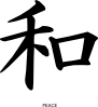 Kanji Peace Clip Art